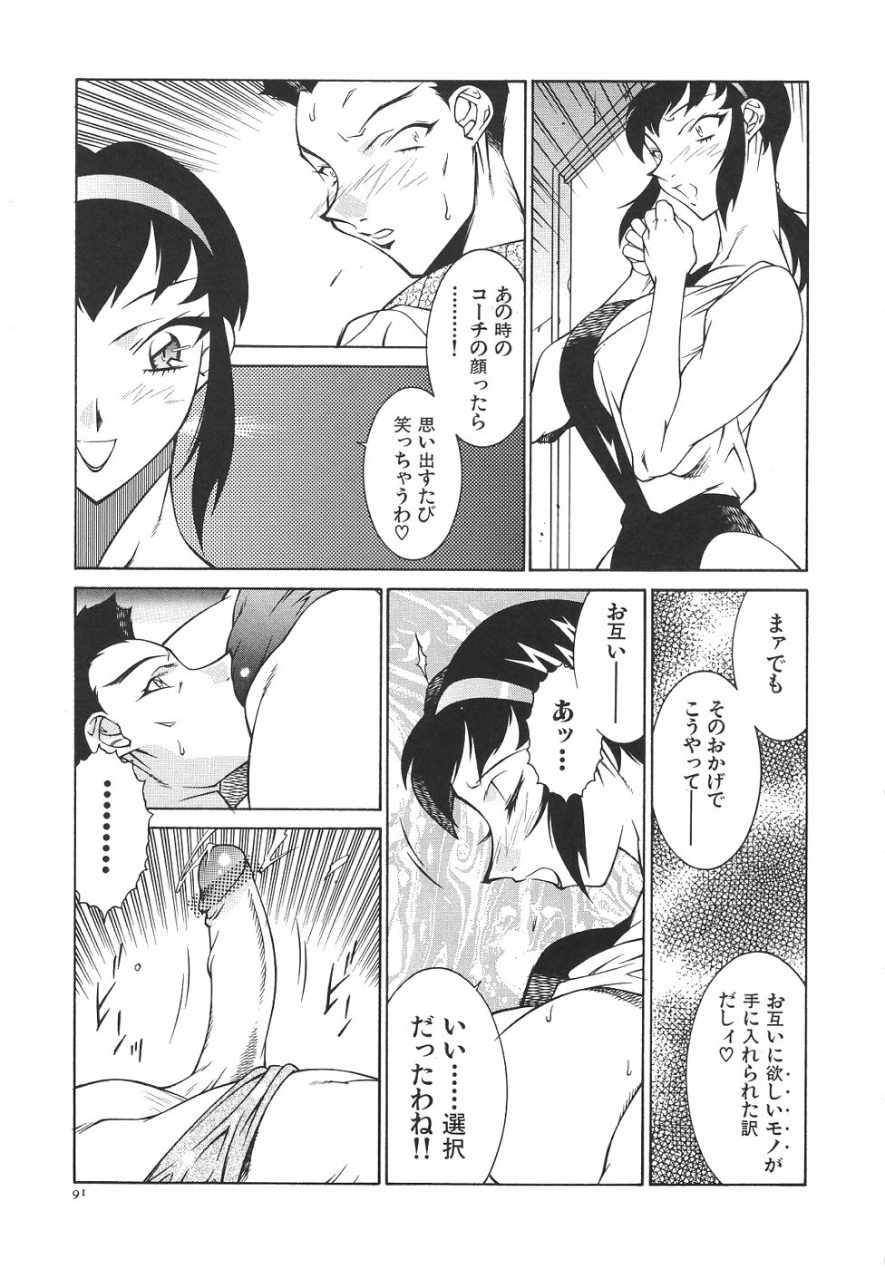 [Kitamimaki Kei] Oba Ryouko page 94 full