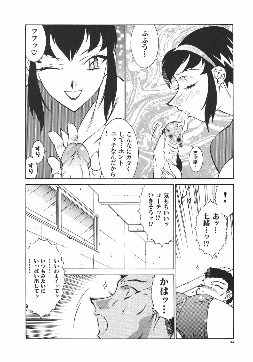 [Kitamimaki Kei] Oba Ryouko page 97 full