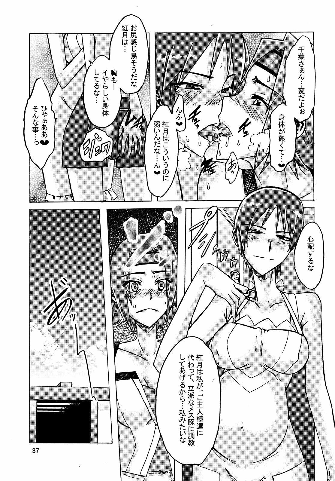 (C74) [Da Hootch (ShindoL)] Masaka no Chiba-san (Code Geass: Lelouch of the Rebellion) page 37 full