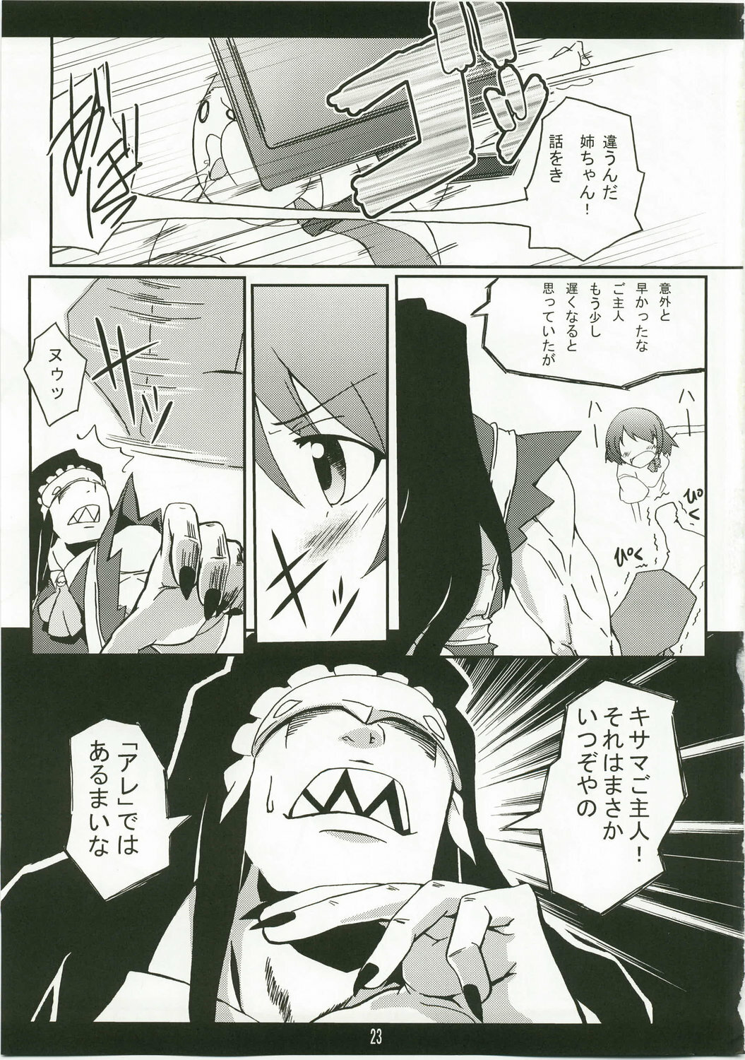 (C74) [Z-FRONT (Kagato)] Shameless Housemaid (Kamen no Maid Guy) page 22 full