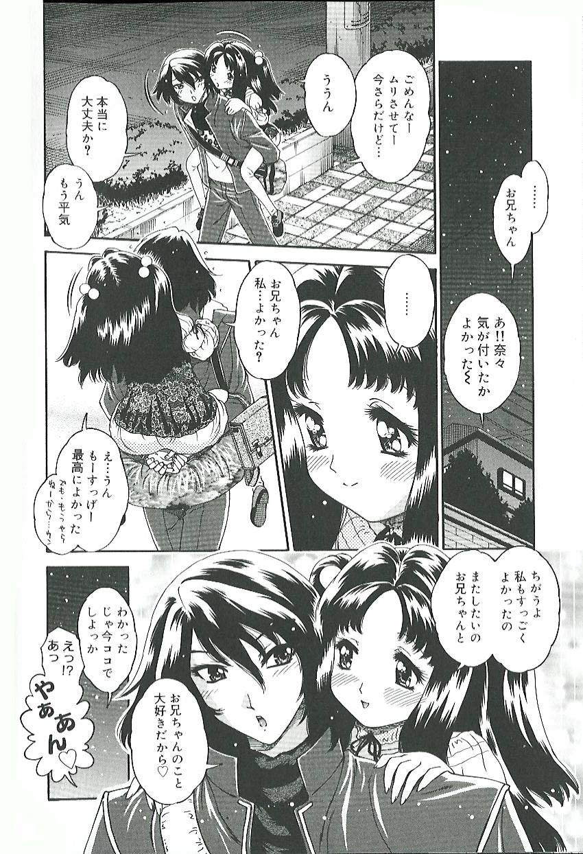 [Matsurino Naginata] Mitsukan Seikatsu - Family play's Honey Life. page 45 full