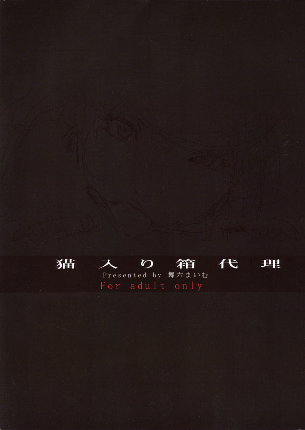 (C74) [Neko Iri Bako Dairi (Maimu-Maimu)] GALAXY MILKY ANGEL (Macross Frontier) page 2 full