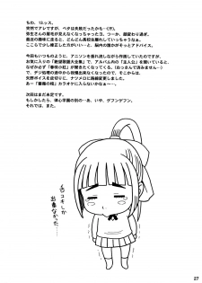 (C74) [Kaiten Sommelier (13.)] Reichourui Mouryouka Sakuseishu Tane - page 26