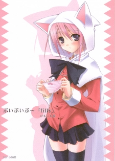 (COMIC1) [Kemokomoya (Komori Kei)] Puipuipu~ Filly (Final Fantasy III)