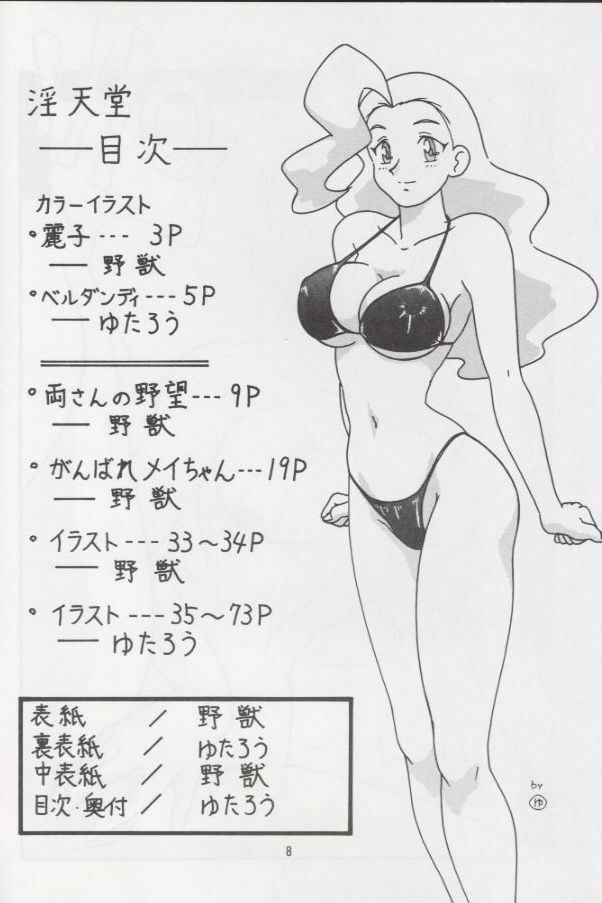 (C52) [Intendou (Yajuu, Yutarou)] Intendou 1 (Various) page 5 full