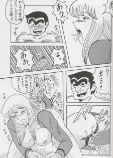 (C52) [Intendou (Yajuu, Yutarou)] Intendou 1 (Various) - page 10