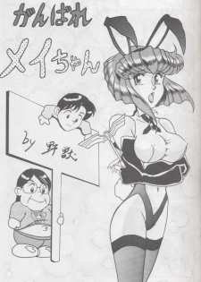 (C52) [Intendou (Yajuu, Yutarou)] Intendou 1 (Various) - page 16