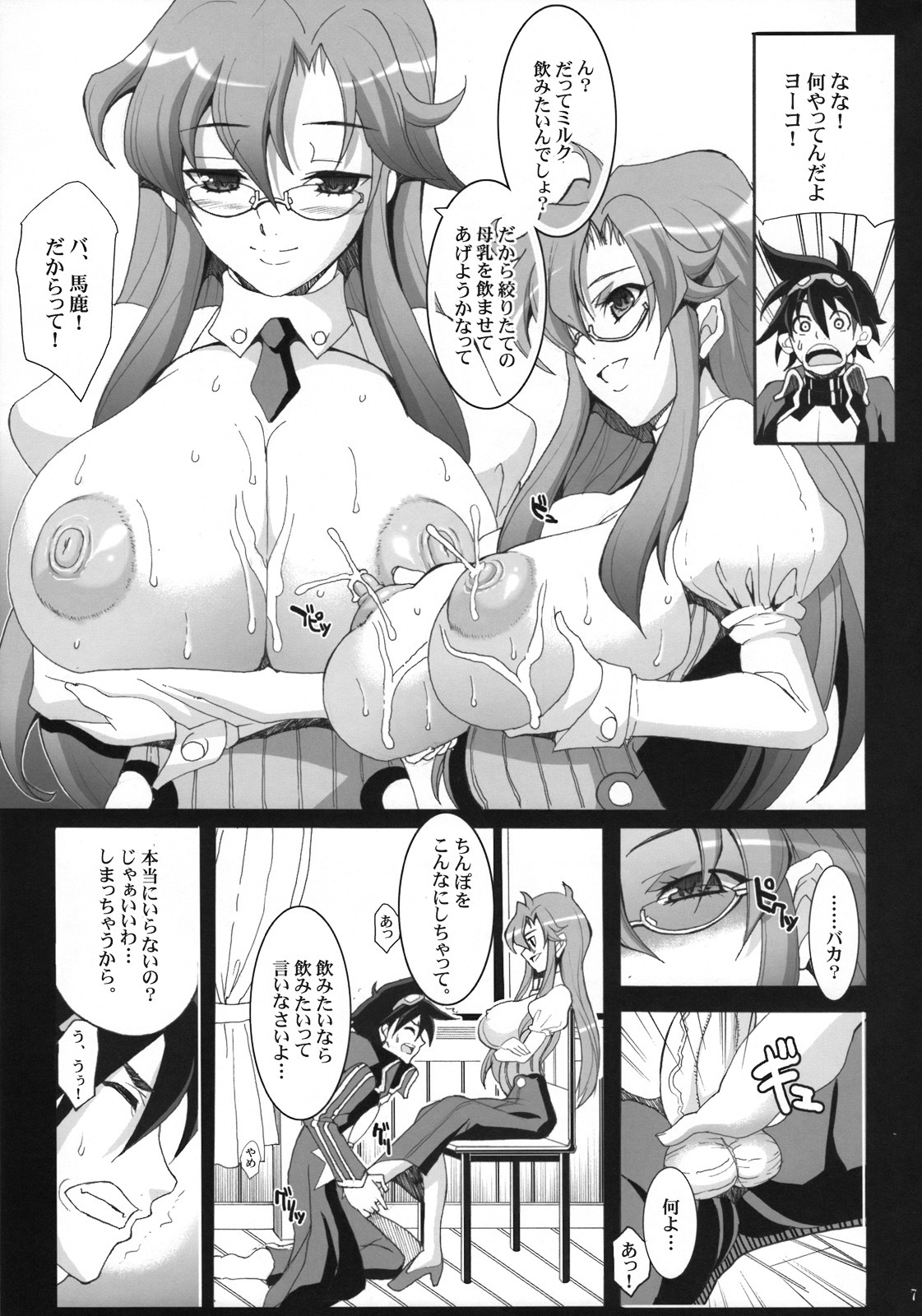 (C74) [Youkai Tamanokoshi (CHIRO)] Lost Delusion (Gurren Lagann) page 8 full