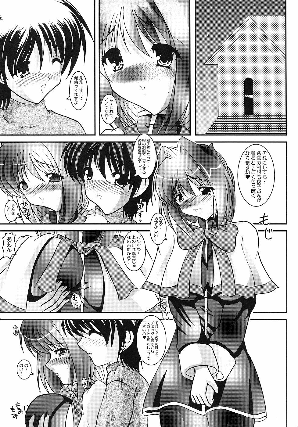 (C68) [Kirei na Oneesan (Izumi Yayoi)] Costume Slave - Akiko-san wa ○○ Dorei - (Kanon) page 4 full