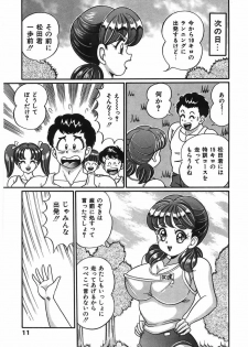 [Watanabe Wataru] Anoko to Tokkun - page 12