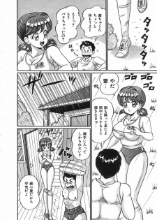 [Watanabe Wataru] Anoko to Tokkun - page 13