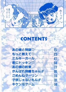 [Watanabe Wataru] Anoko to Tokkun - page 5