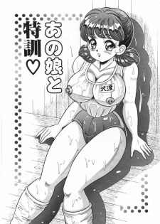 [Watanabe Wataru] Anoko to Tokkun - page 6