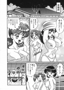 [Watanabe Wataru] Anoko to Tokkun - page 9