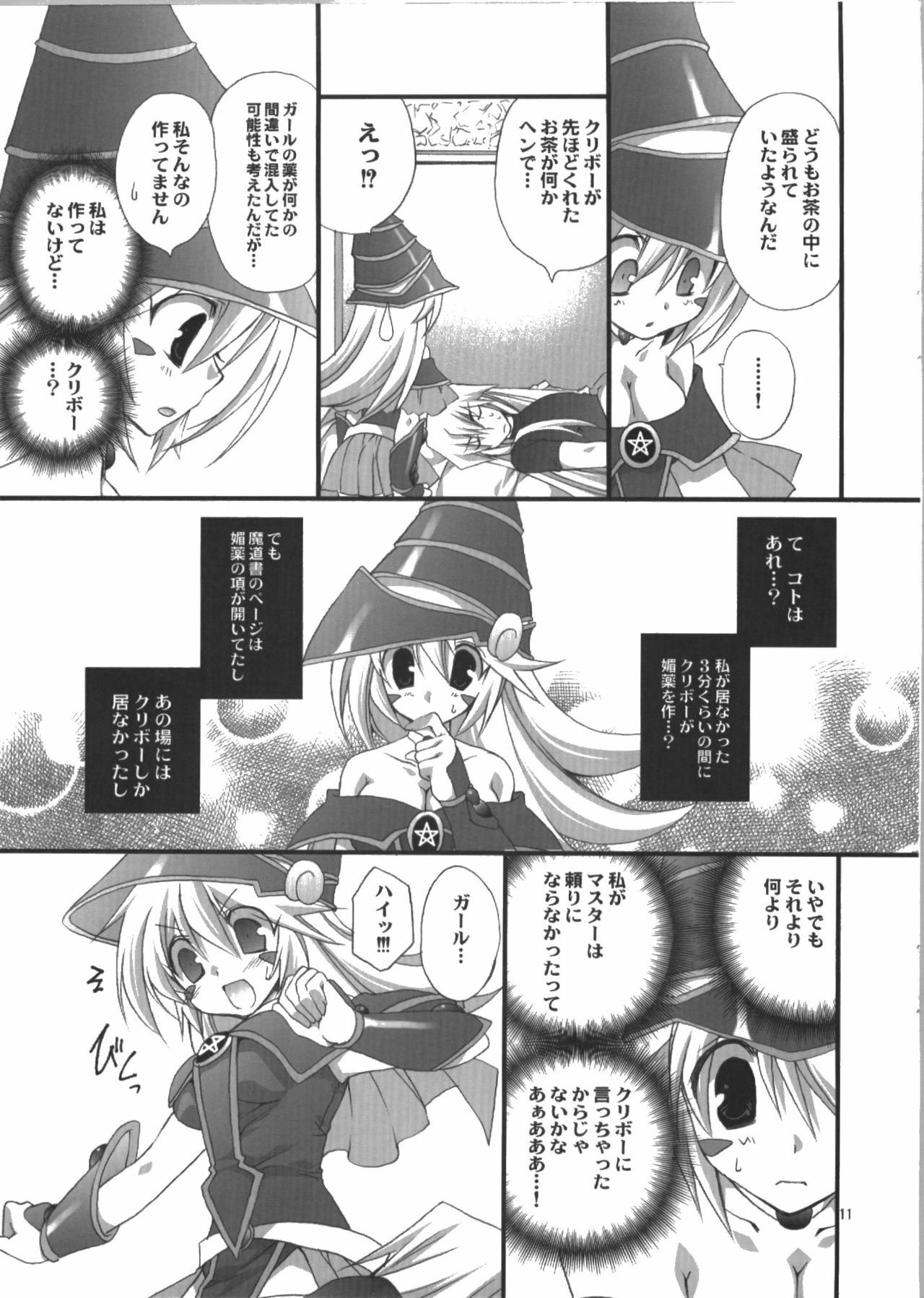 (C74) [TAKANAEDOKO (Takanae Kyourin)] Endless my draw!! (Yu-Gi-Oh!) page 11 full