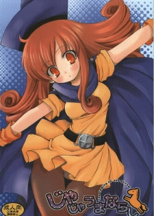 (C74) [URA-innosq (Arima Natsubon)] Jajauma Narashi (Dragon Quest IV)