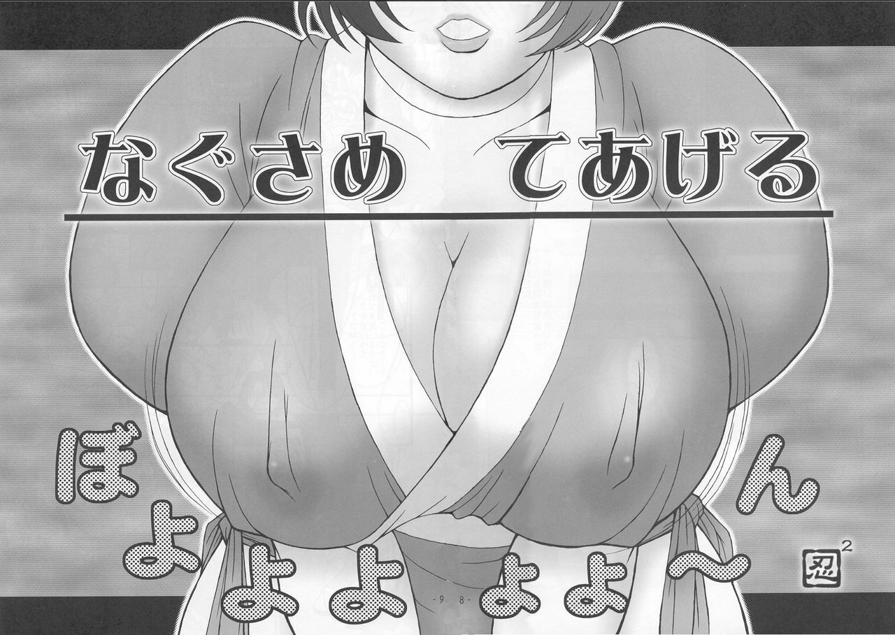 (C59) [KENIX (Ninnin!)] Hanagasumi (Dead or Alive) [English] [Taciturn] page 6 full