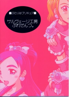 (CR35) [Salvage Kouboh (Houou-tan)] Arienai Hodo Yuri Cure? (Futari wa Precure) - page 22