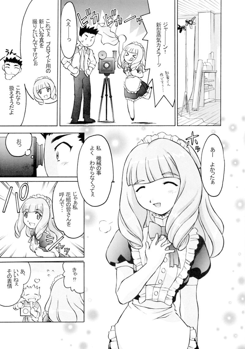 [TIMTIM Machine (Hanada Ranmaru, Kazuma G-VERSION)] TIMTIM Machine 13-gou (Sakura Taisen 3) page 12 full