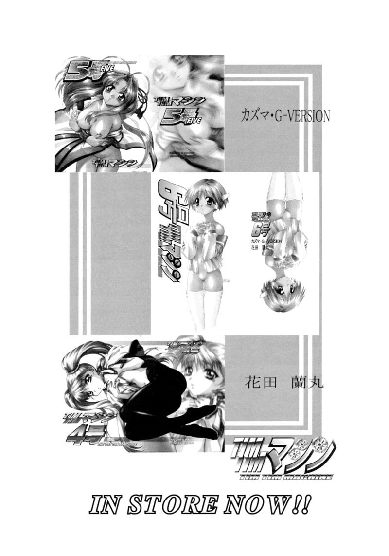 [TIMTIM Machine (Hanada Ranmaru, Kazuma G-VERSION)] TIMTIM Machine 13-gou (Sakura Taisen 3) page 25 full