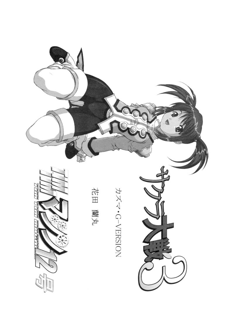 [TIMTIM Machine (Hanada Ranmaru, Kazuma G-VERSION)] TIMTIM Machine 13-gou (Sakura Taisen 3) page 29 full