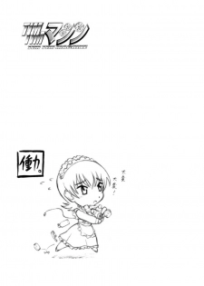 [TIMTIM Machine (Hanada Ranmaru, Kazuma G-VERSION)] TIMTIM Machine 13-gou (Sakura Taisen 3) - page 24