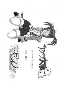 [TIMTIM Machine (Hanada Ranmaru, Kazuma G-VERSION)] TIMTIM Machine 13-gou (Sakura Taisen 3) - page 29