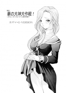 [TIMTIM Machine (Hanada Ranmaru, Kazuma G-VERSION)] TIMTIM Machine 13-gou (Sakura Taisen 3) - page 4