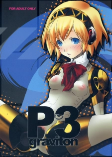 (SC34) [Alemateorema (Kobayashi Youkoh)] P3 graviton (PERSONA 3)