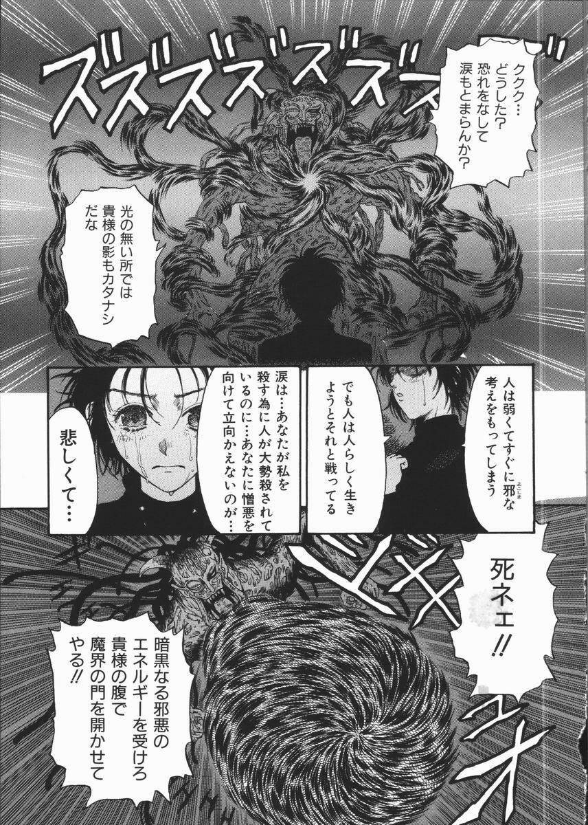 [Kobayashi Shounen] Aku | Hard Shadow - Danielle The Exorcist page 107 full