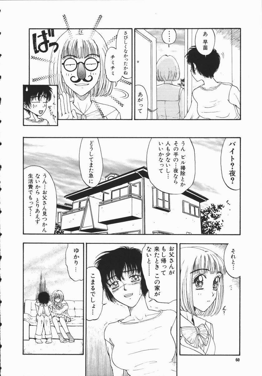 [Kobayashi Shounen] Aku | Hard Shadow - Danielle The Exorcist page 62 full