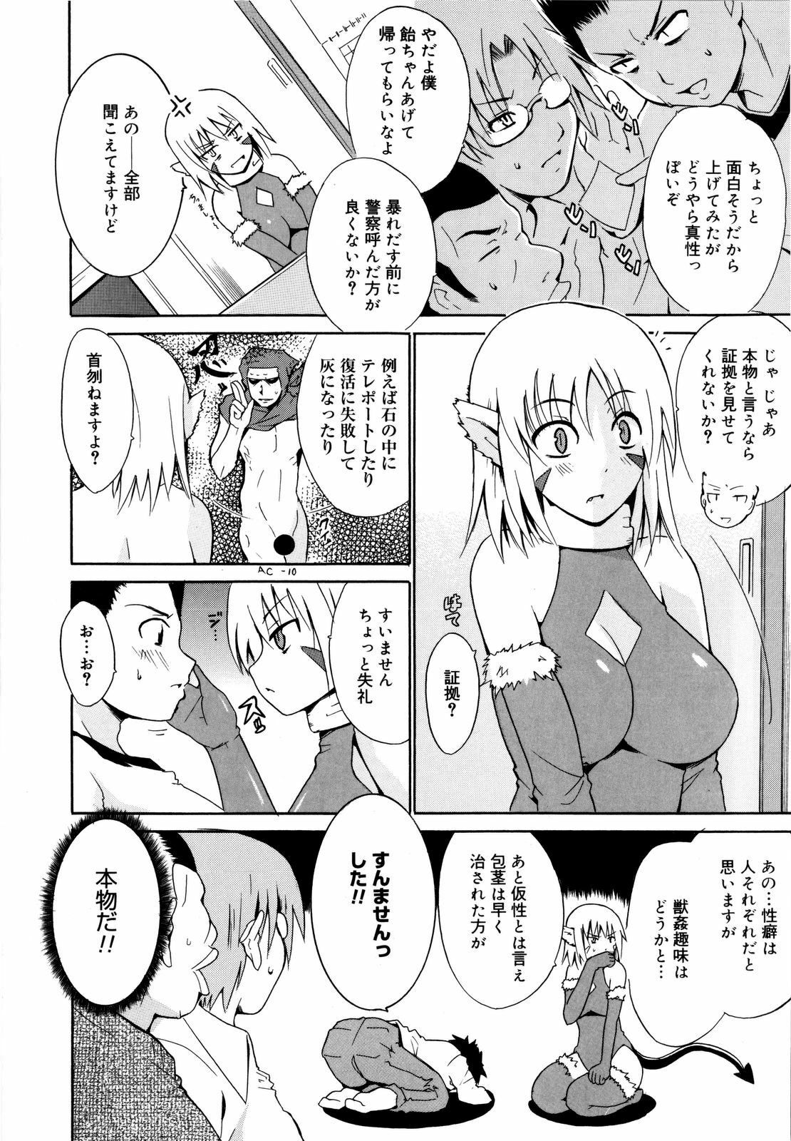 [Chiba Tetsutarou] COS tte Ageru! page 112 full