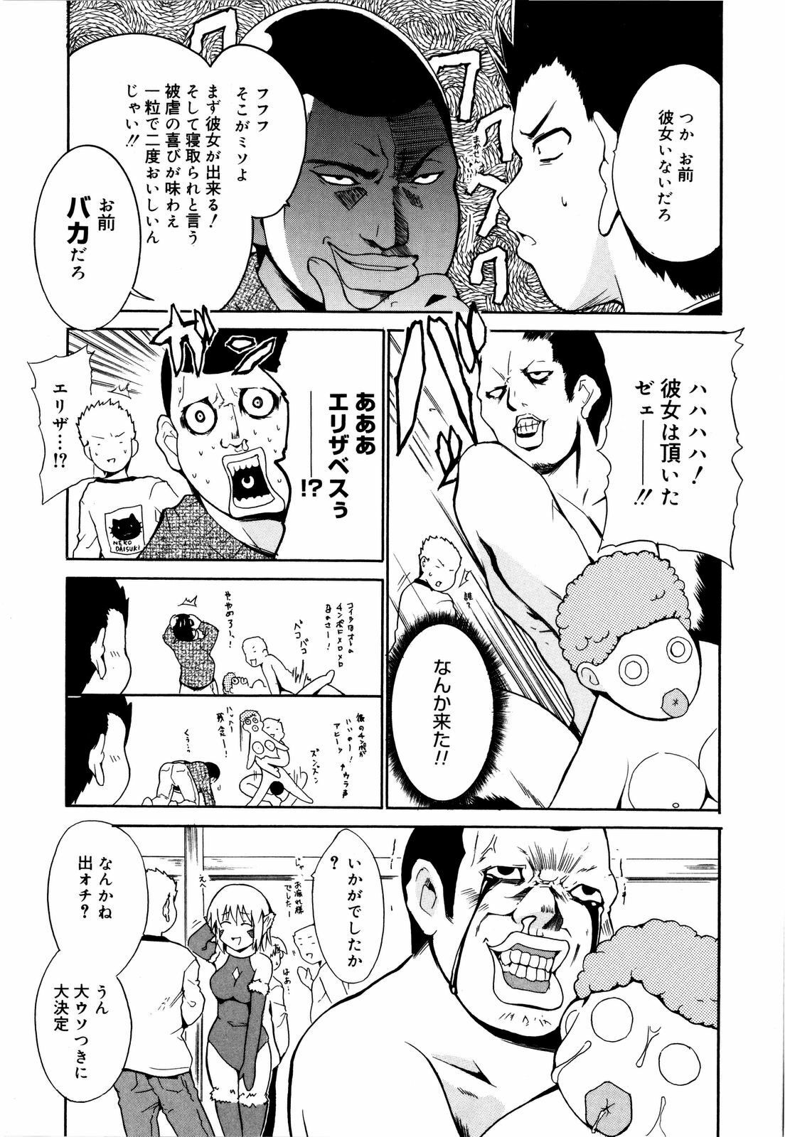 [Chiba Tetsutarou] COS tte Ageru! page 114 full
