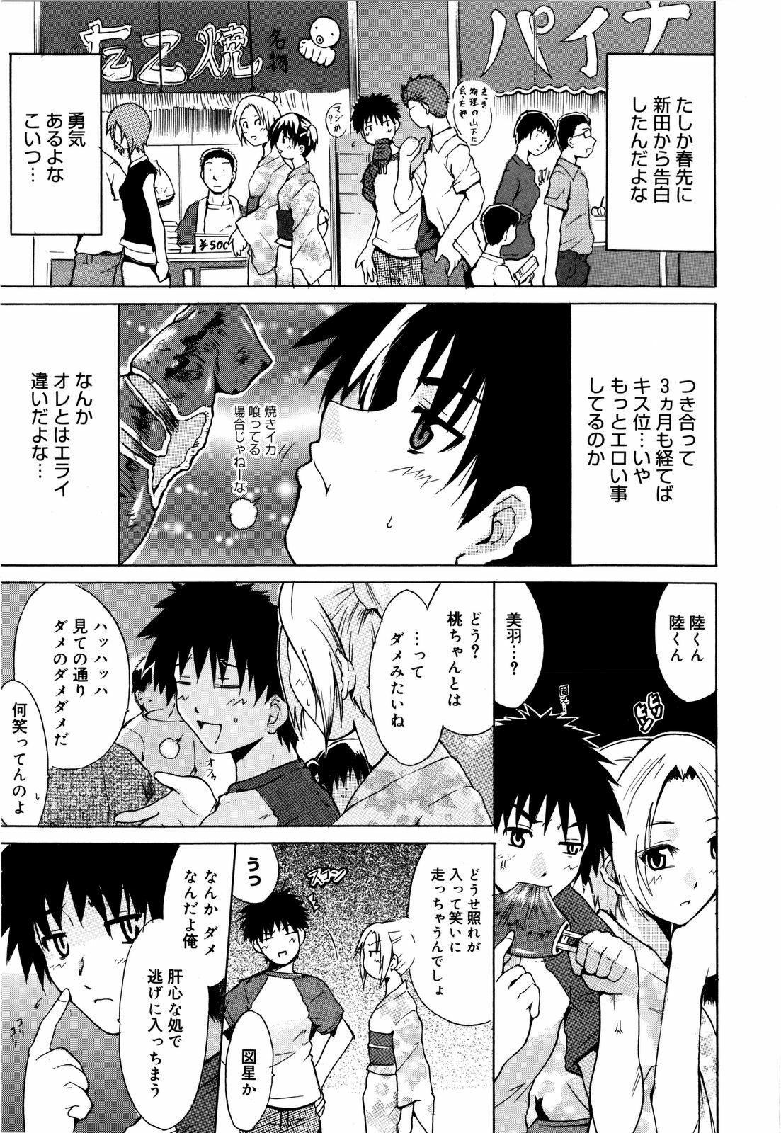 [Chiba Tetsutarou] COS tte Ageru! page 132 full