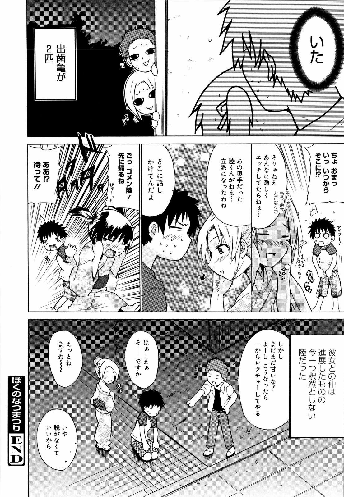 [Chiba Tetsutarou] COS tte Ageru! page 145 full