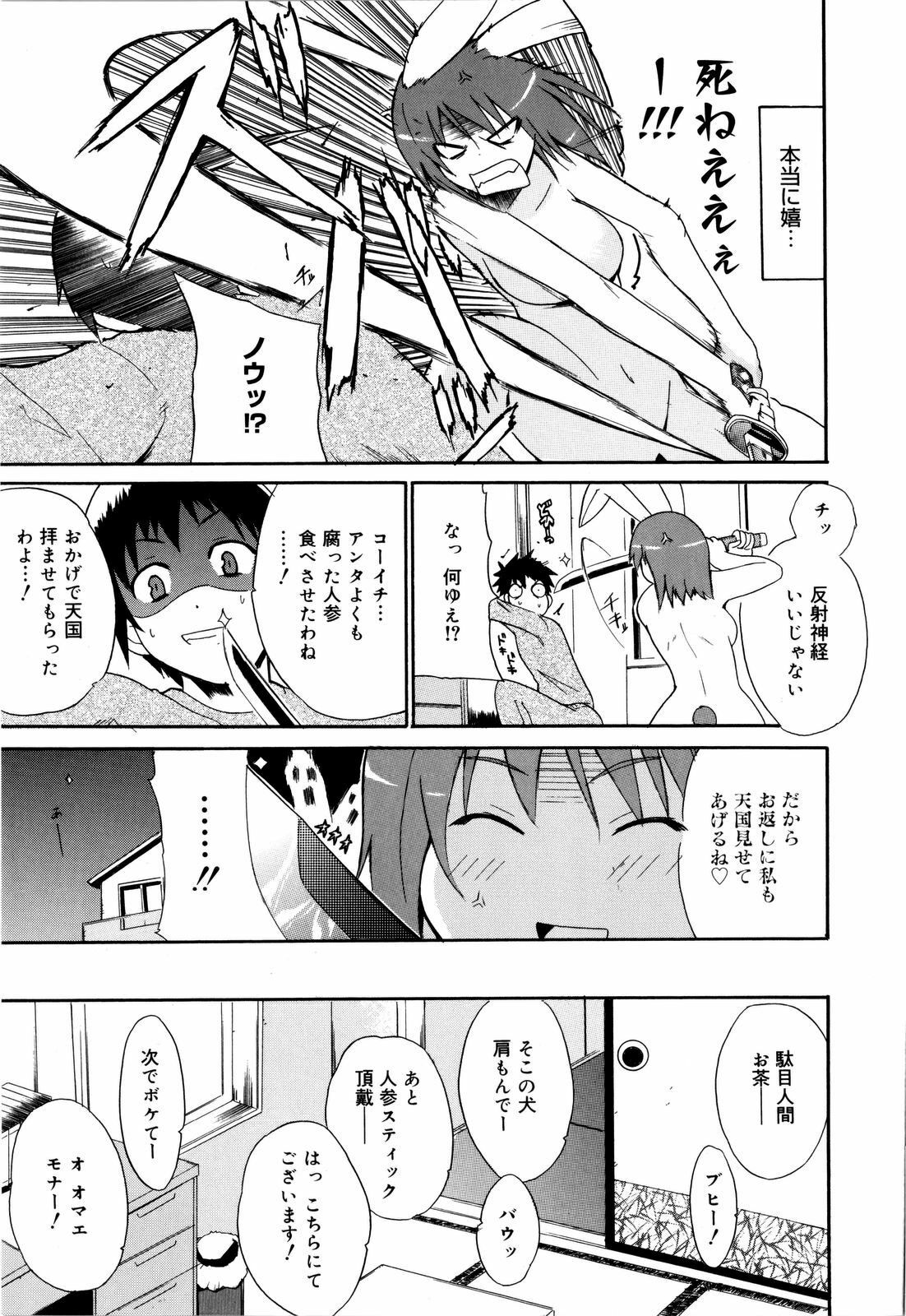 [Chiba Tetsutarou] COS tte Ageru! page 148 full