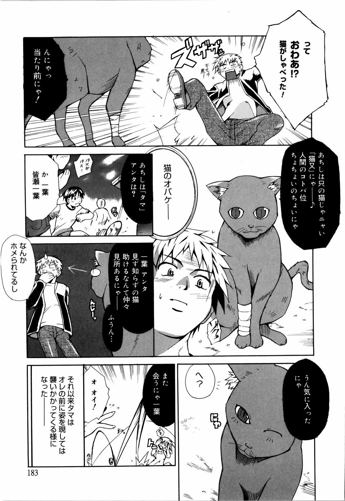 [Chiba Tetsutarou] COS tte Ageru! page 186 full