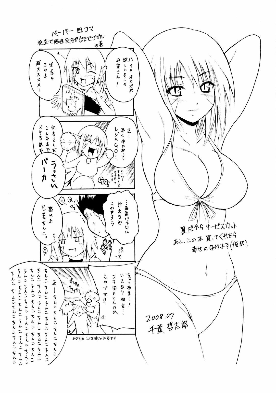 [Chiba Tetsutarou] COS tte Ageru! page 205 full