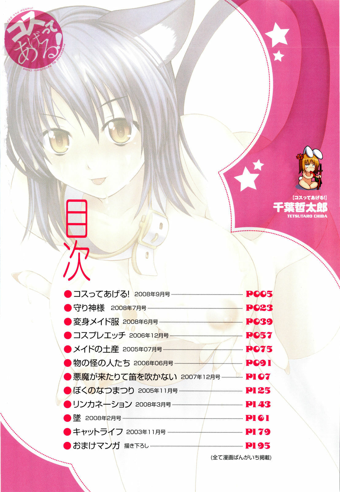 [Chiba Tetsutarou] COS tte Ageru! page 7 full