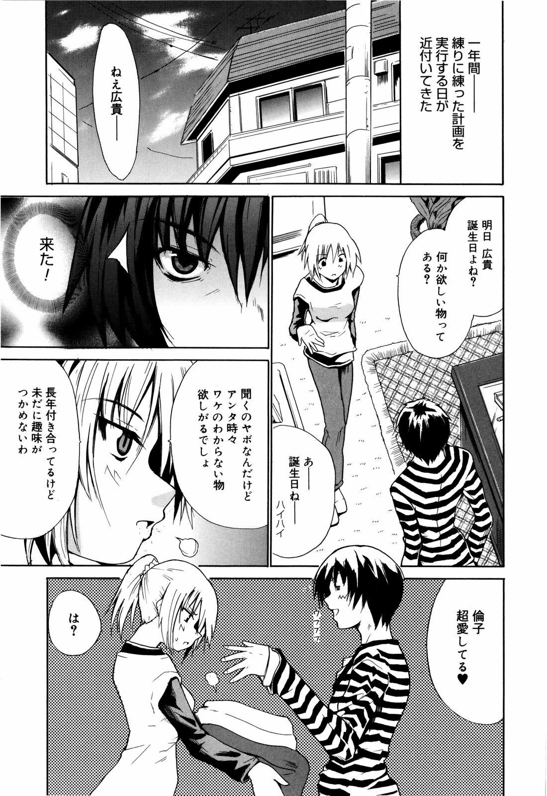 [Chiba Tetsutarou] COS tte Ageru! page 78 full