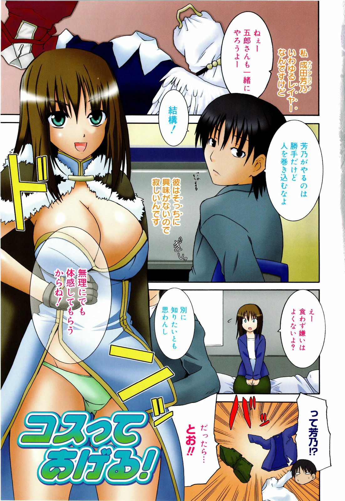 [Chiba Tetsutarou] COS tte Ageru! page 8 full