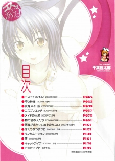 [Chiba Tetsutarou] COS tte Ageru! - page 7