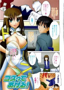 [Chiba Tetsutarou] COS tte Ageru! - page 8