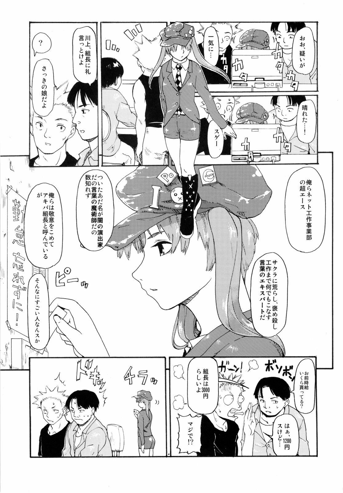 (C74) [Paranoia Cat (Fujiwara Shunichi)] Akogare no Hito -Himitsu no Isshuukan- #2 page 30 full