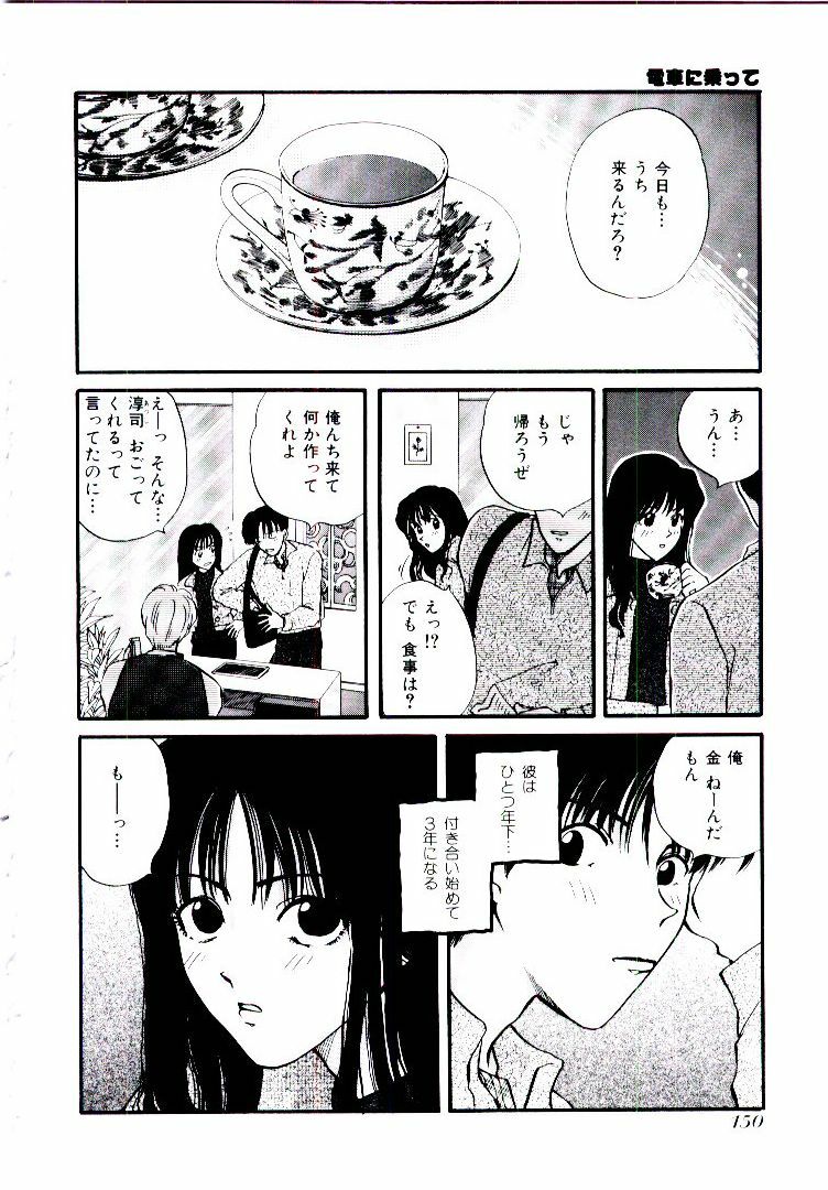 [Hirose Miho] Oneesan ni Omakase | Boy! You Give Yourself to me page 155 full