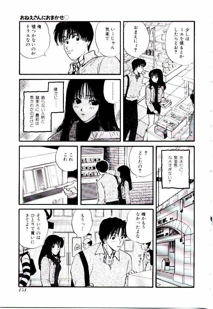 [Hirose Miho] Oneesan ni Omakase | Boy! You Give Yourself to me page 156 full