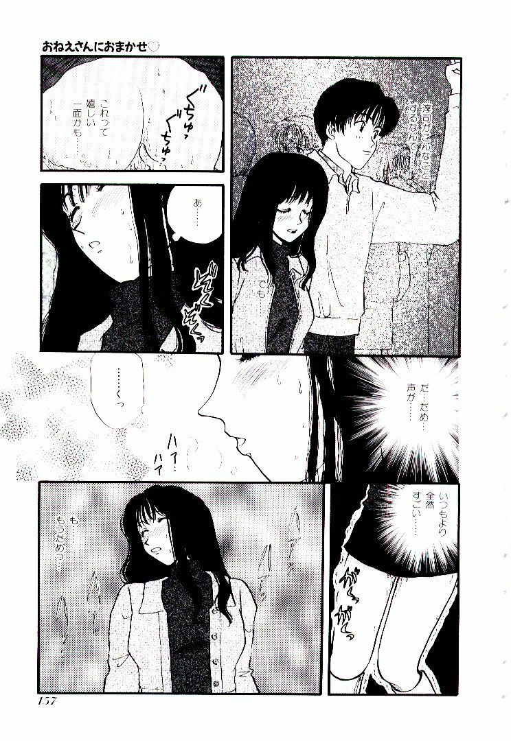 [Hirose Miho] Oneesan ni Omakase | Boy! You Give Yourself to me page 162 full