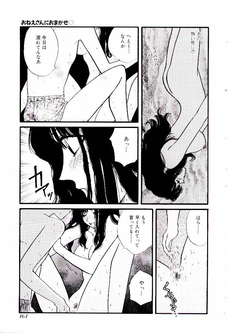 [Hirose Miho] Oneesan ni Omakase | Boy! You Give Yourself to me page 166 full
