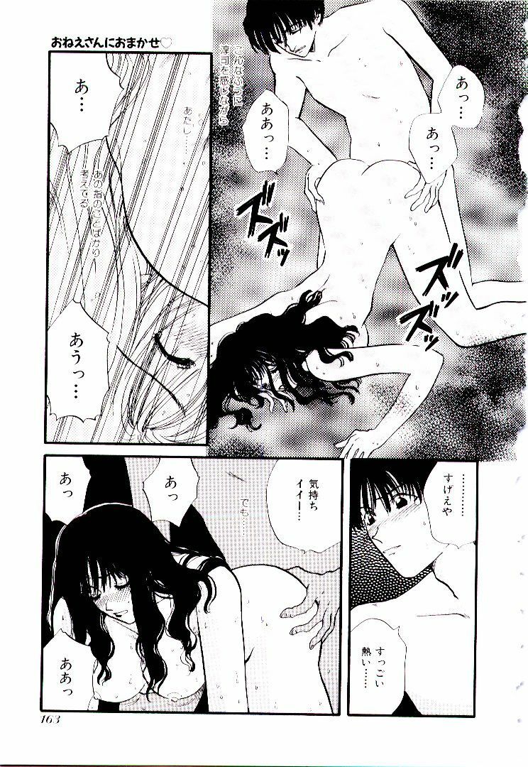 [Hirose Miho] Oneesan ni Omakase | Boy! You Give Yourself to me page 168 full