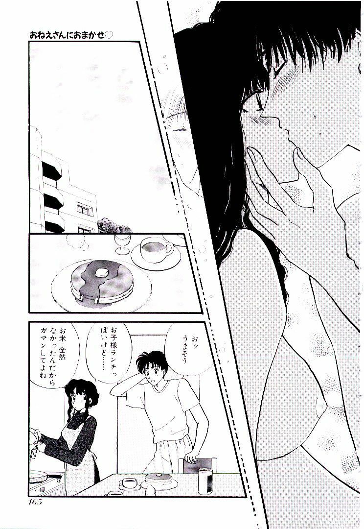 [Hirose Miho] Oneesan ni Omakase | Boy! You Give Yourself to me page 170 full